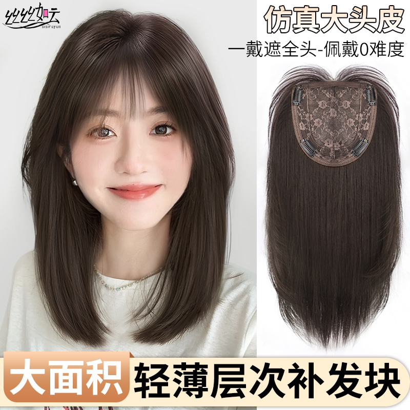 丝丝如云新升级大头皮加长假发片