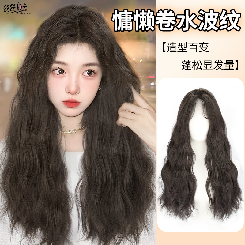 时尚减龄初恋水波纹长卷发假发套