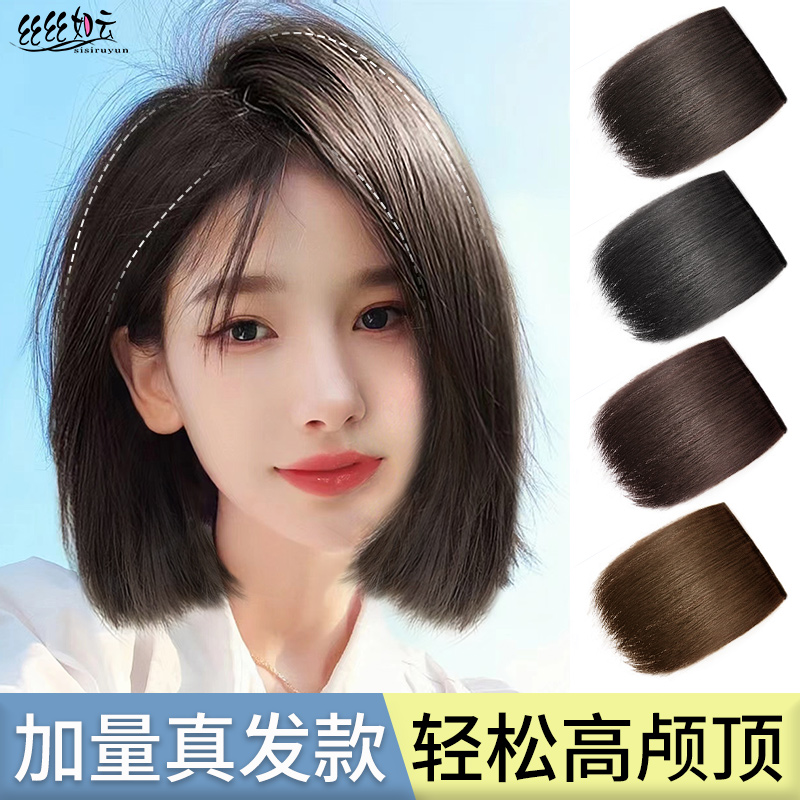 全真发蓬松增发高颅顶假发垫发片