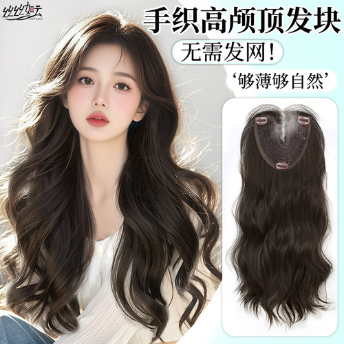 丝丝如云氛围天花板假发
