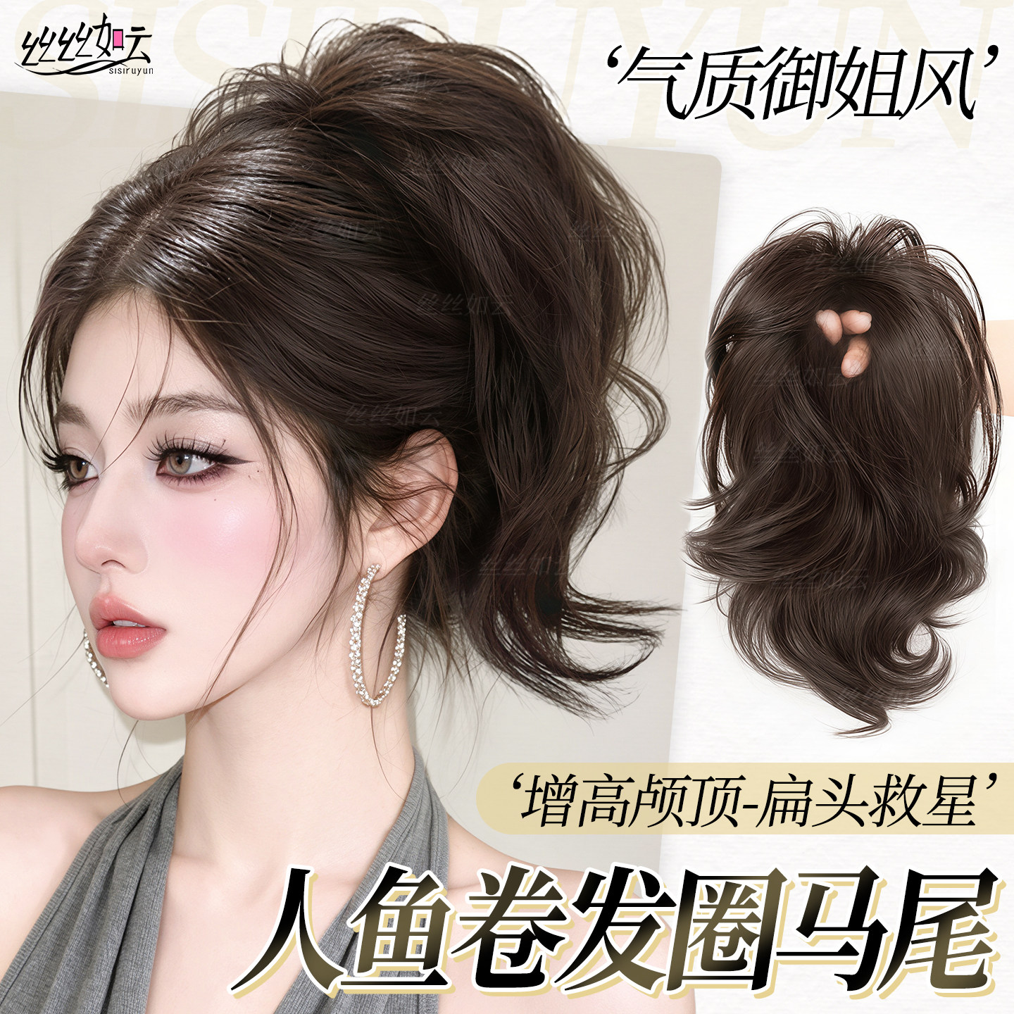 人鱼卷高颅顶蓬松高马尾假发图片