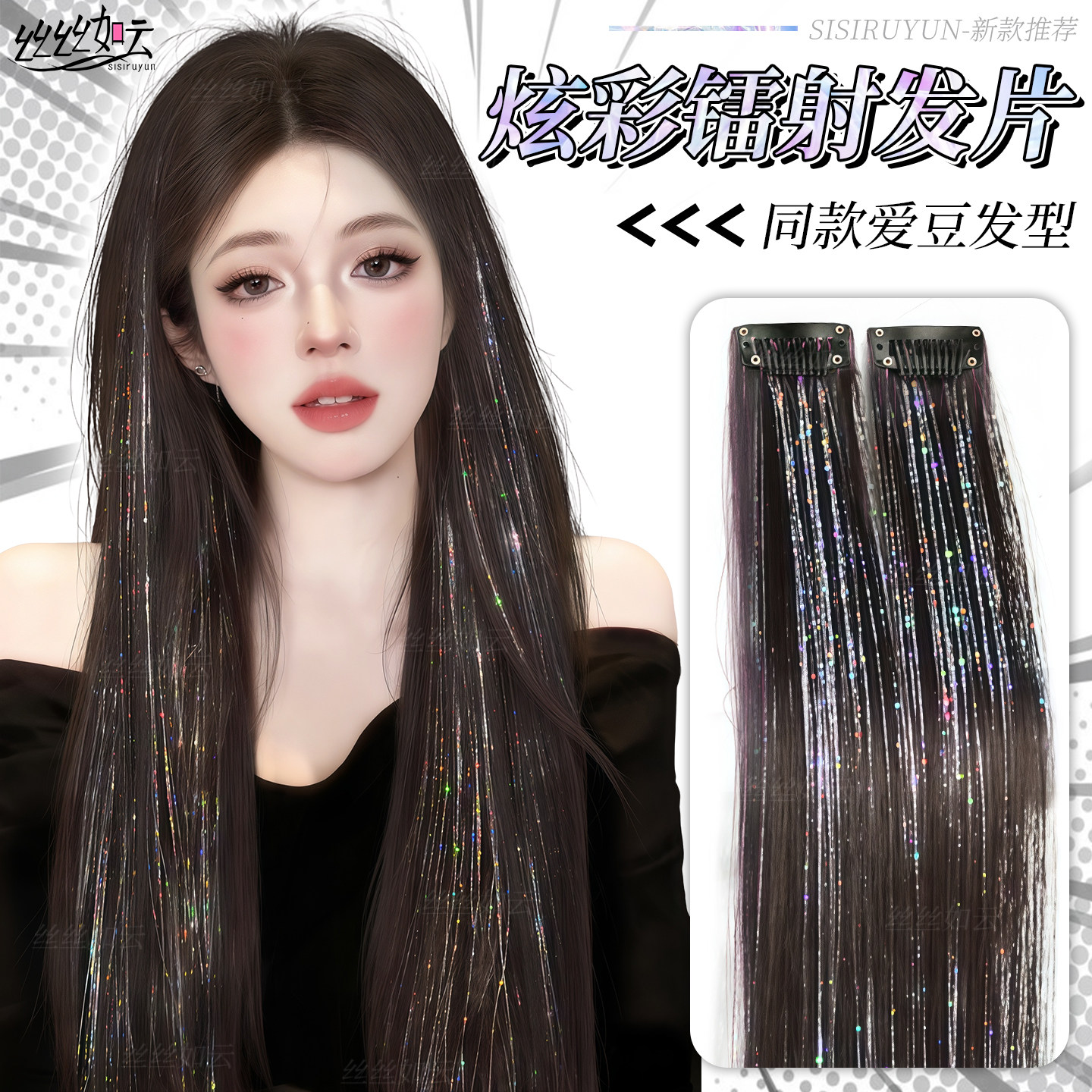 镭射挂耳染假发片炫彩亮丝挑染发条辣妹爆闪舞台无痕羽毛接发贴片,美发护发/假发,直发片,淘宝优惠券,粉丝福利购,淘宝优惠卷