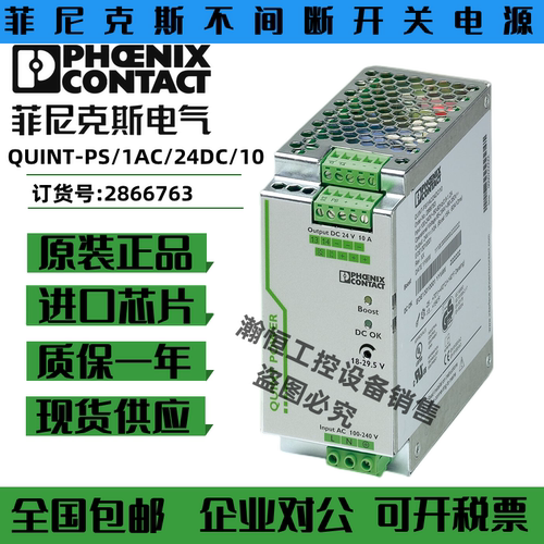 菲尼克斯开关电源2866763
