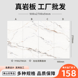 900x2700岩板背景墙贝加莫白客厅沙发轻奢简约连纹大板大理石瓷砖