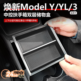 3中控储物盒收纳盒内饰改装 饰配件 ModelY 适用于特斯拉焕新版