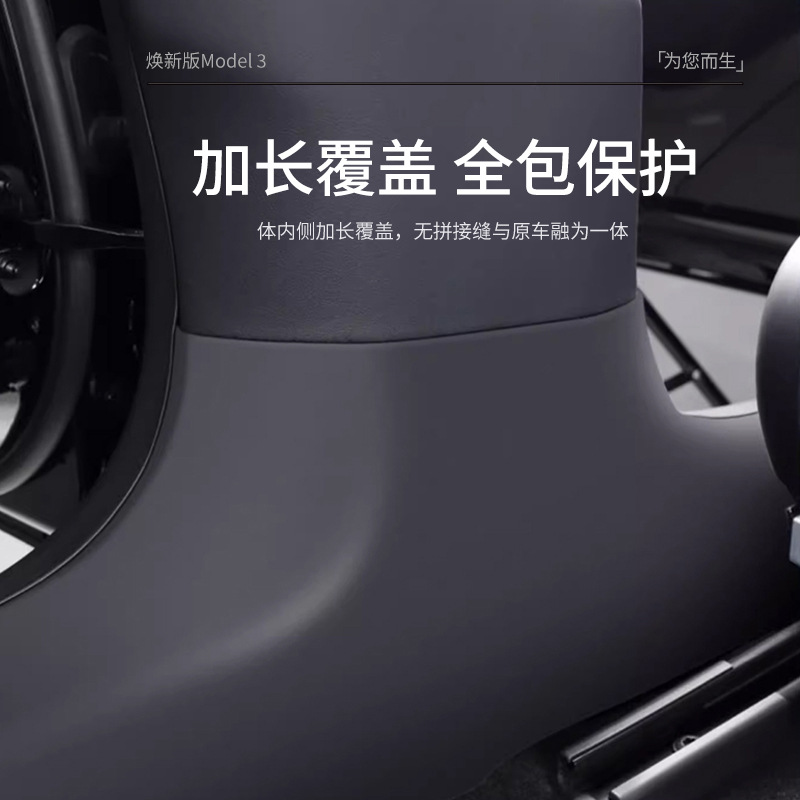 适用特斯拉焕新版Model3新款前排后排门槛条全包绒毛防护改装配件