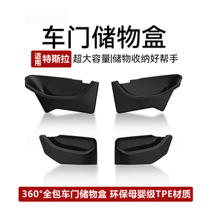 适用新款特斯拉ModelYL/3焕新版Y车门槽四门储物盒收纳配件改装饰