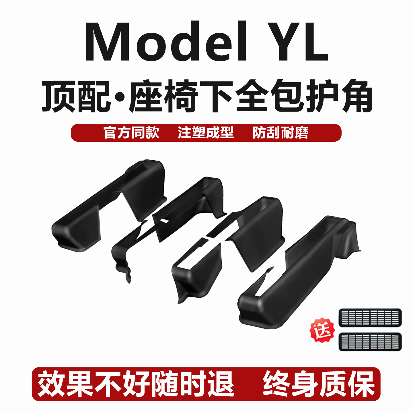 六座YL座椅下护角防护全TPE材质