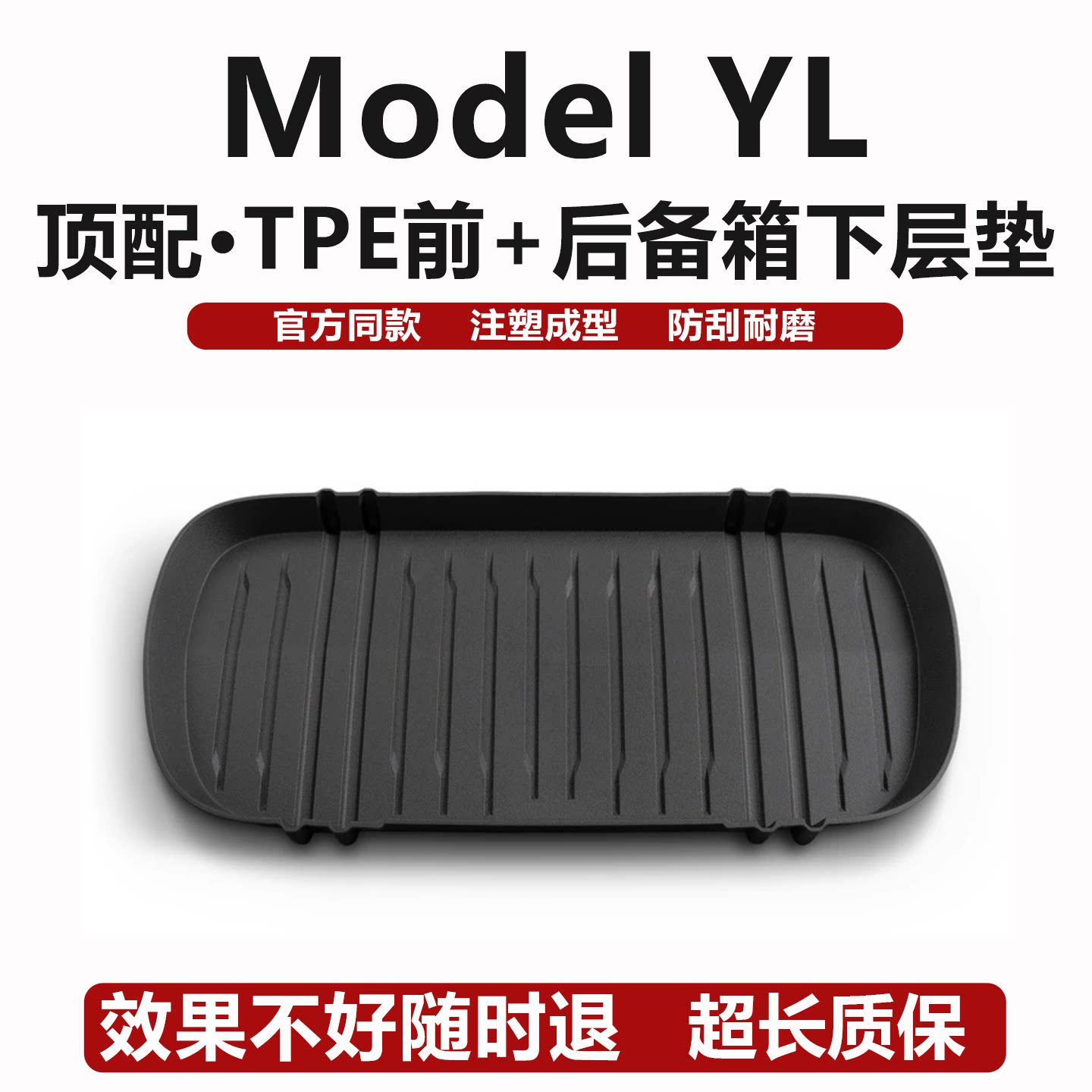 适用ModelYL特斯拉焕新版yl后备箱下层垫TPE前后尾箱垫焕新改配件