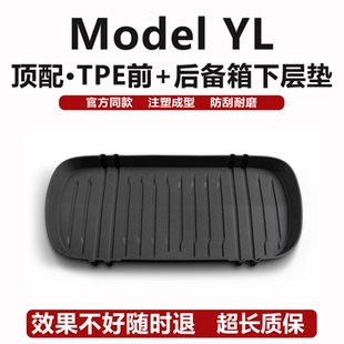 适用ModelYL特斯拉焕新版 yl后备箱下层垫TPE前后尾箱垫焕新改配件
