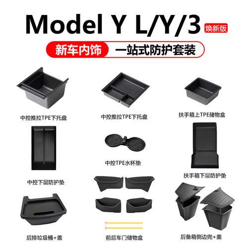 特斯拉中控台储物盒一站式齐全