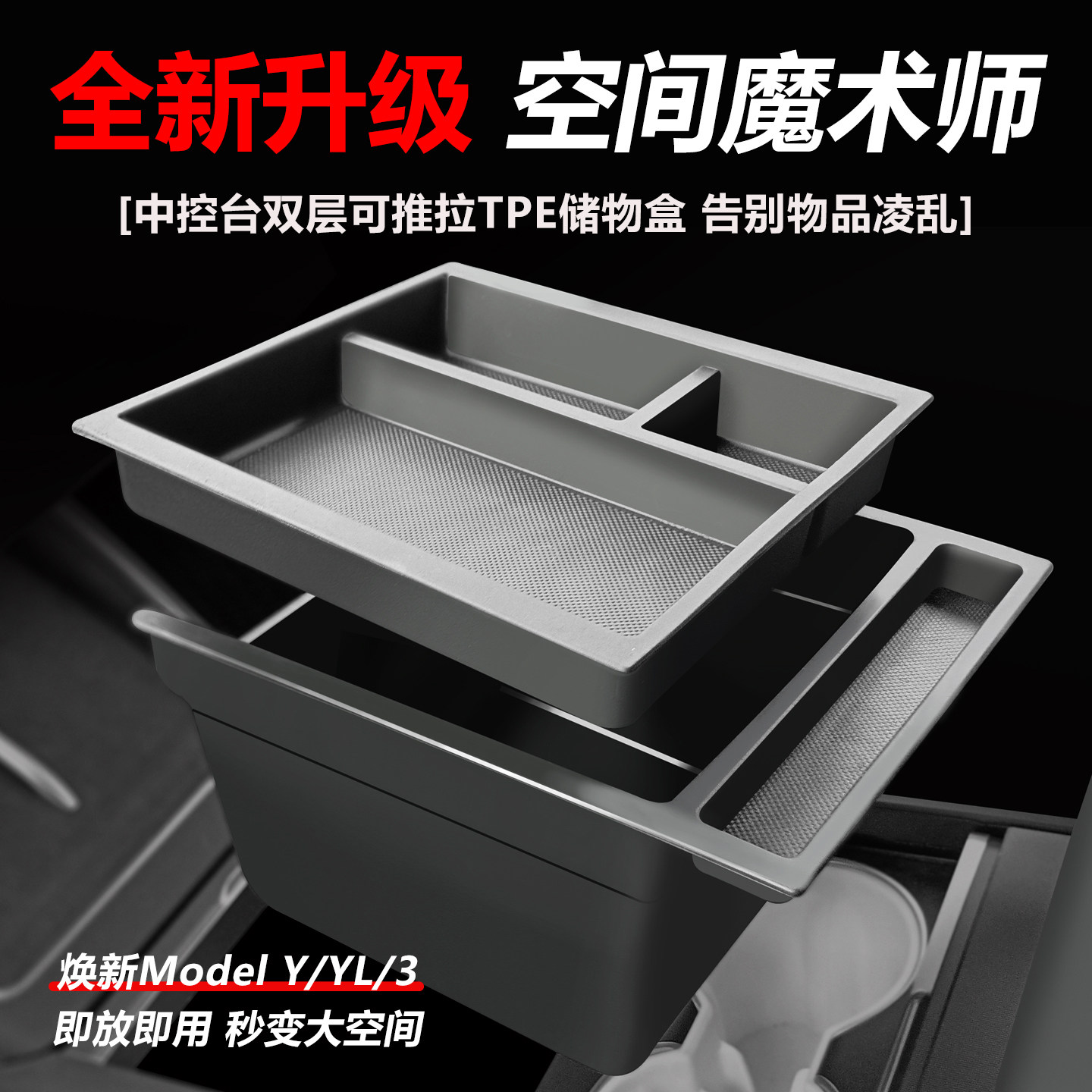 适用特斯拉焕新版ModelYL/3官方中控储物盒y收纳盒内饰改装饰配件