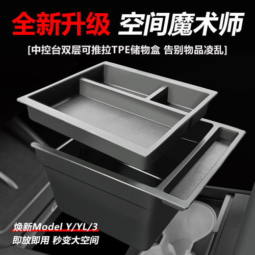 焕新Y、YL官方同款中控台储物盒