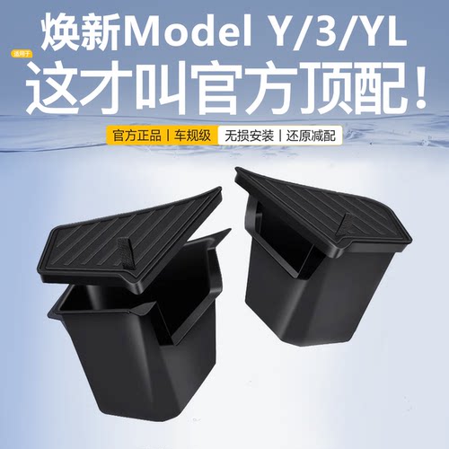 特斯拉官方同款后备箱侧边储物盒