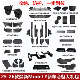 适用焕新版ModelYL/3全车防护门槛条绒面收纳套装y改装配件储物盒