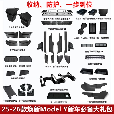 适用ModelYL/3全车套装价格优惠