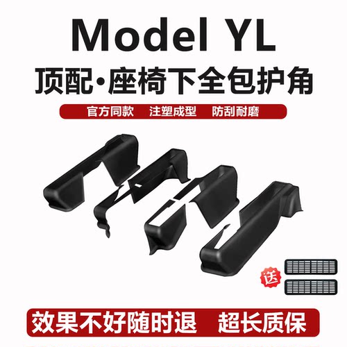 六座YL座椅下护角防护全TPE材质