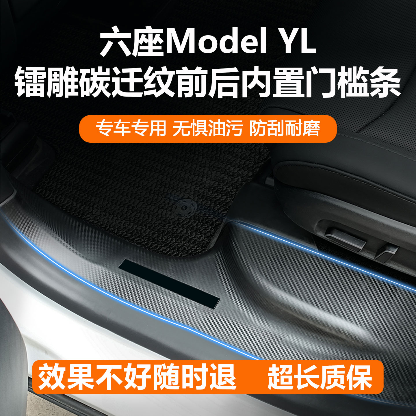 六座ModelYL专用碳钎维门槛条图片