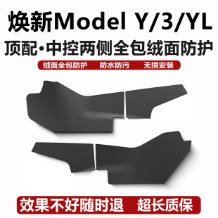 适用于焕新ModelYL/3特斯拉yl中控两侧边防踢垫护板内饰改装配件
