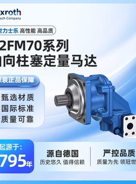 REXROTH力士乐液压马达A2FO/M/E10/16/32/45/61/63/90/125/A6VM/E