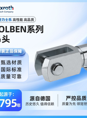 力士乐rexroth 机电气缸电气配件 吊头 KOLBEN系列