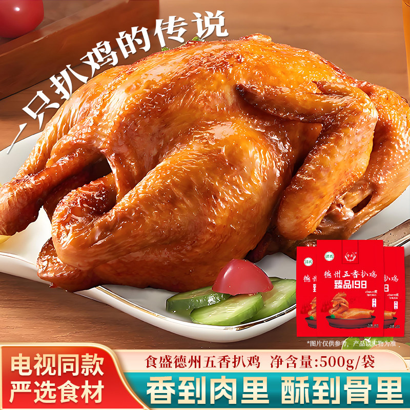 德州特产正宗五香扒鸡整只烧鸡电视同款香酥美味年夜饭美食熟食,水产肉类/新鲜蔬果/熟食,烧鸡/扒鸡/鸡熟食,淘宝优惠券,粉丝福利购,淘宝优惠卷