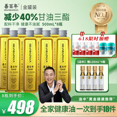 善百年甘油二酯食用油40%