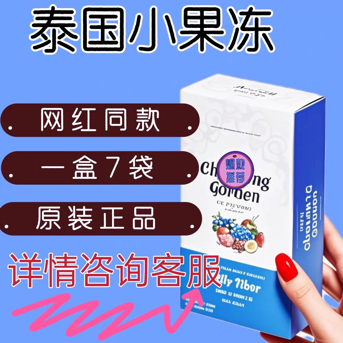 【当天发货】泰国原装正品通用果冻能量水果味小果冻网红男女