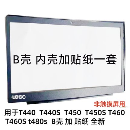 用于联想Thinkpad T440S T450 T450S T460 T460S T440 T480S B壳