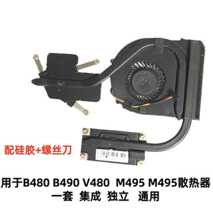 M490 用于联想B490散热器 M495 V480 风扇铜管总成导热模组 B480