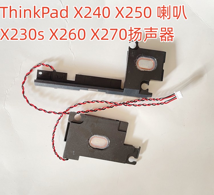 全新 联想ThinkPad X240 X250 喇叭 X230s X260 X270扬声器 音箱