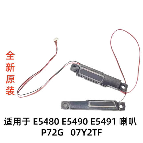 适用戴尔E5480E5490喇叭P72G