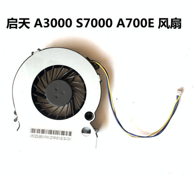 联想 启天 A3120 3180 A3000 S7000 A700E 一体机机箱cpu系统风扇
