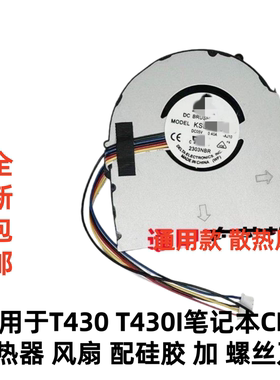适用 IBM联想 ThinkPad T430 T430I 笔记本CPU风扇散热全新包邮