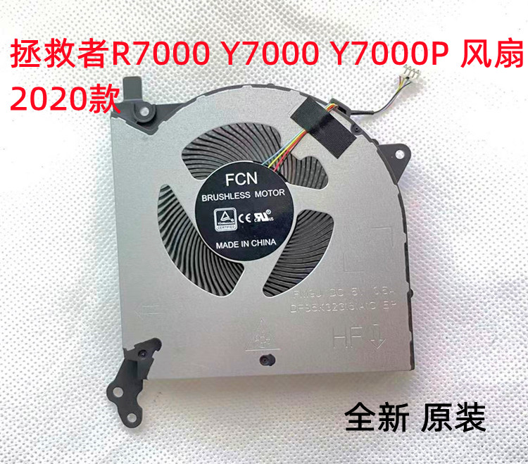 适用于联想拯救者R7000 Y7000 Y7000P 风扇2020款 单GPU 5V全新