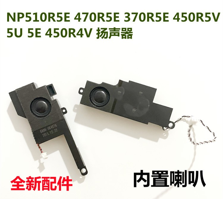 适用三星 370R4E 450R4V NP470R4E 笔记本喇叭455R4J扬声器450R4Q