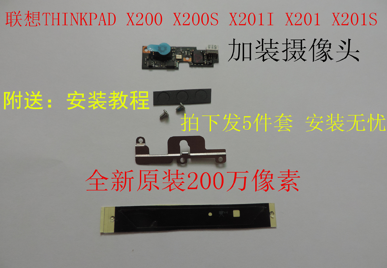 联想Thinkpad X200 X200S X201 X201I 原装全新摄像头200万像素