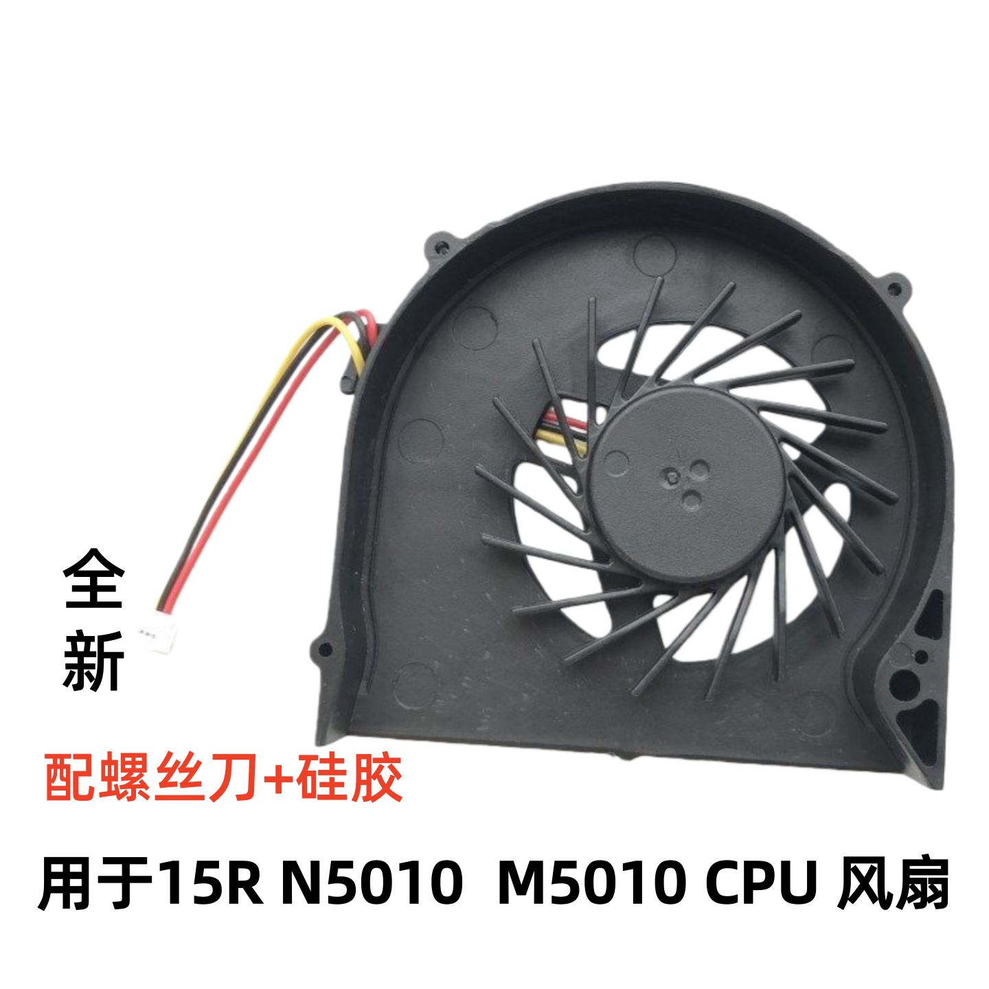 用于DELL戴尔15R N5010 M5010笔记本散热CPU风扇内置全新包邮