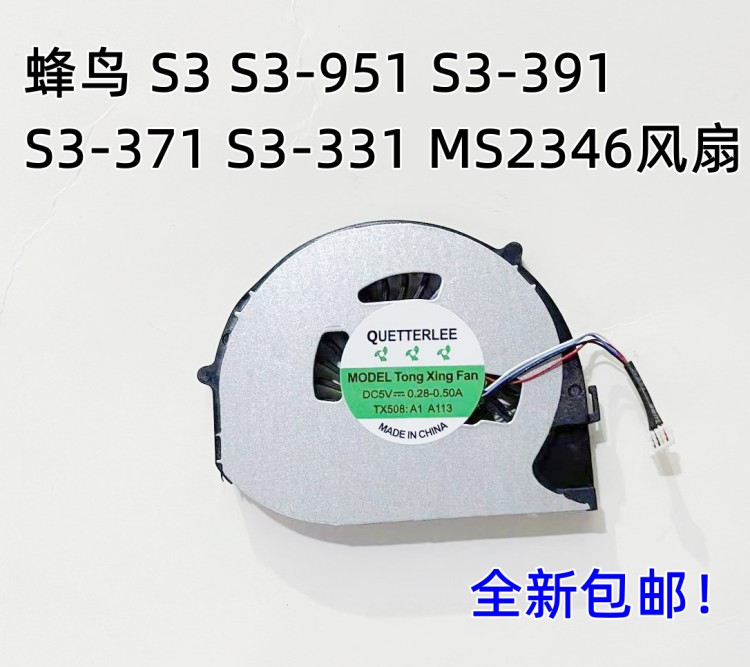 宏基蜂鸟S3 S3-951 S3-391 S3-371 S3-331 MS2346 CPU风扇