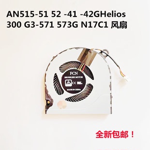 300 適用于宏基AN515 Helios 42G 571 N17C1風(fēng)扇