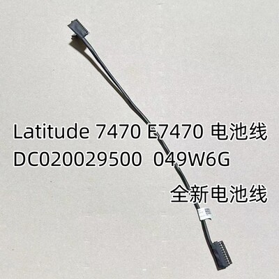 适用于戴尔Latitude E5470 ADM70电池排线0C17R8 DC020027E00
