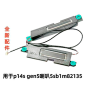 喇叭 适用于联想 扬声器5sb1m82135 电脑 内置 p14s gen5