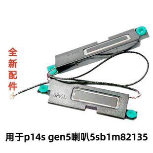 p14s 喇叭 gen5 内置 扬声器5sb1m82135 电脑 适用于联想