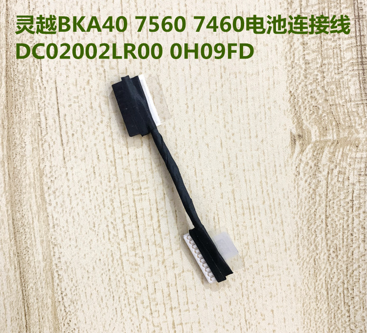 适用Dell 燃7000 7460 7560 成就5468 5568电池连接线 0J45Y5