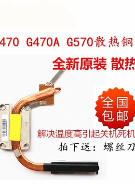 联想G470 G470A G460 E40 G450 G455 g465 CPU散热器铜管风扇包邮