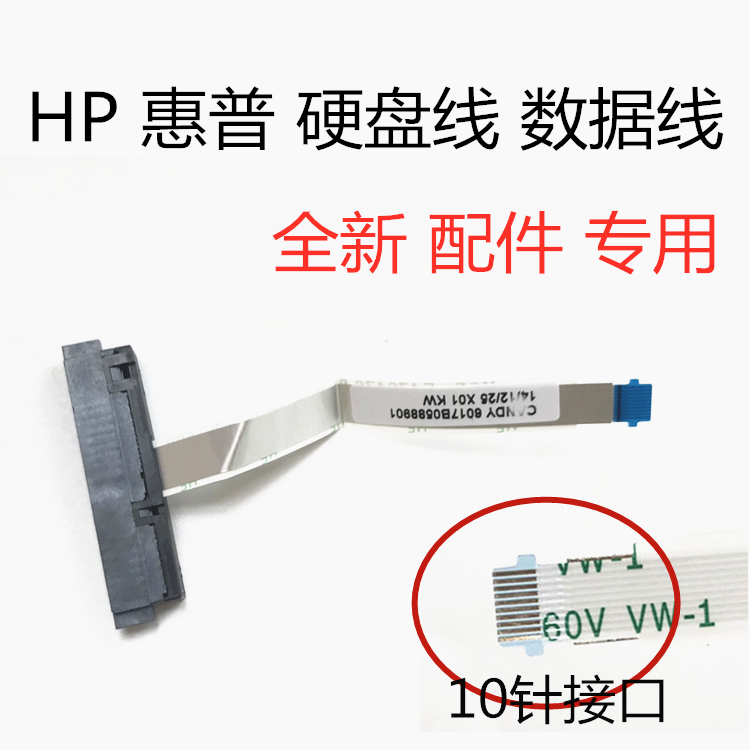 HP惠普星14青春版小欧14S-DP0004AU SATA硬盘线数据线全新包邮