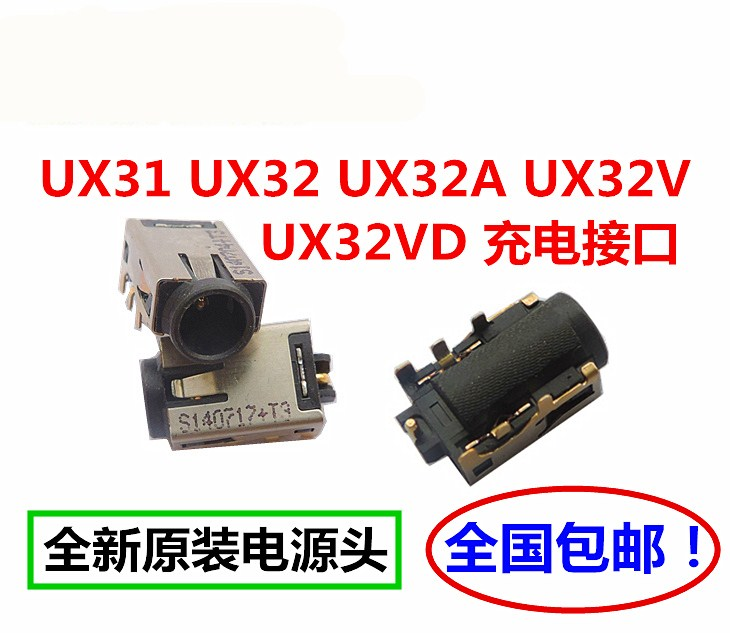 适用于华硕UX31 UX32 UX32A U38D电源头充电接口电源接口全新包邮