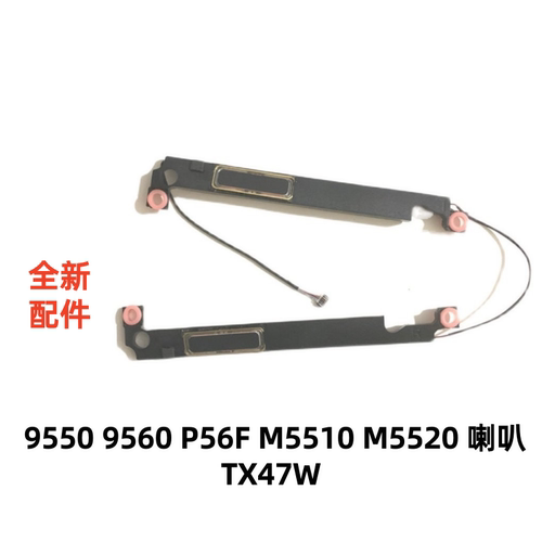用于戴尔XPS159550/9560喇叭