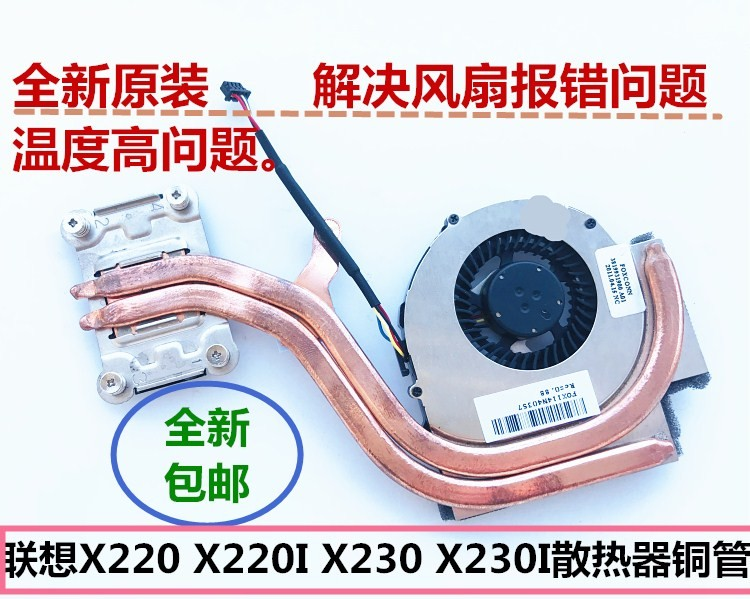 用于联想X240 X230  X220X250 X260 X270 X280 X390风扇散热器