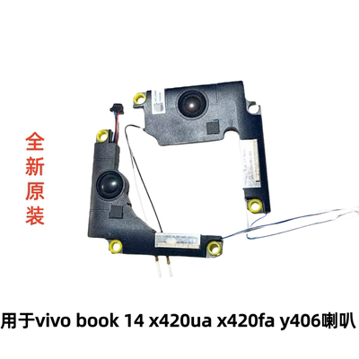 适用于ASUS华硕vivo book 14 x420ua x420fa y406内置喇叭扬声器